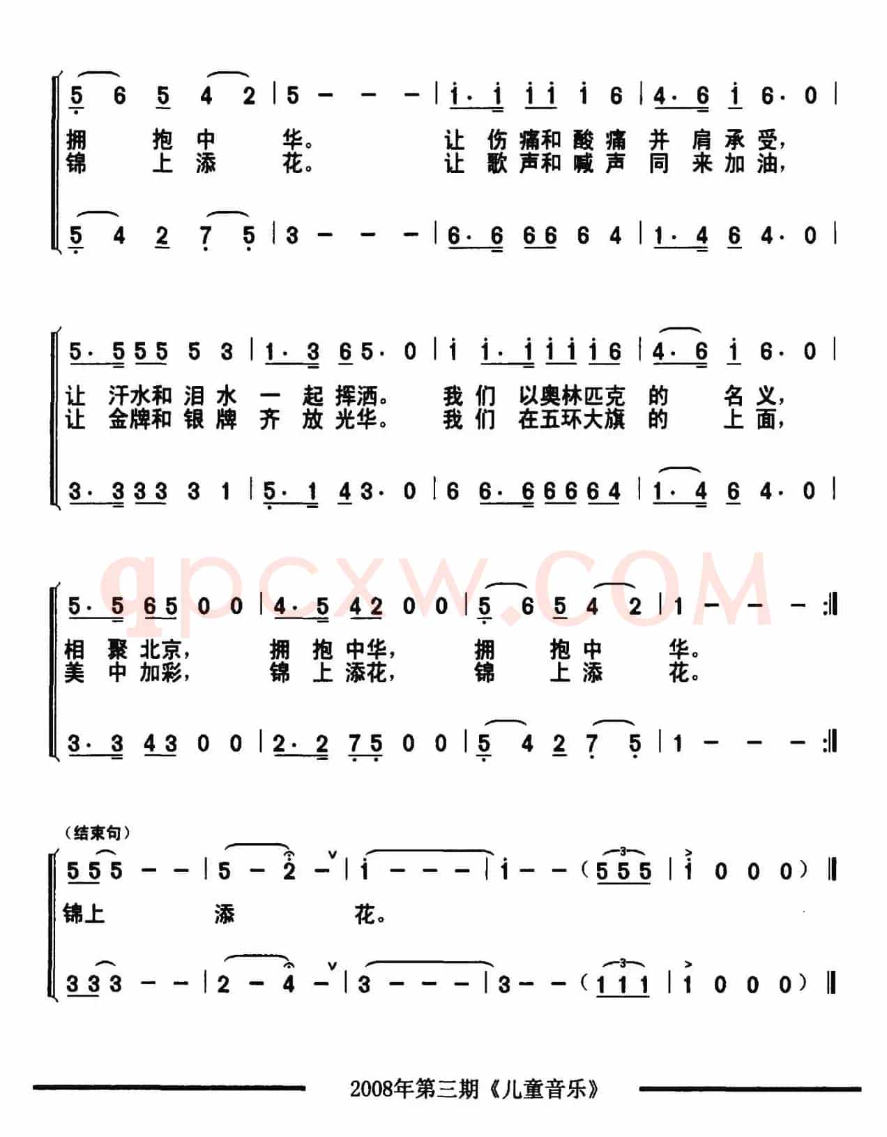 以奥林匹克的名义（合唱）