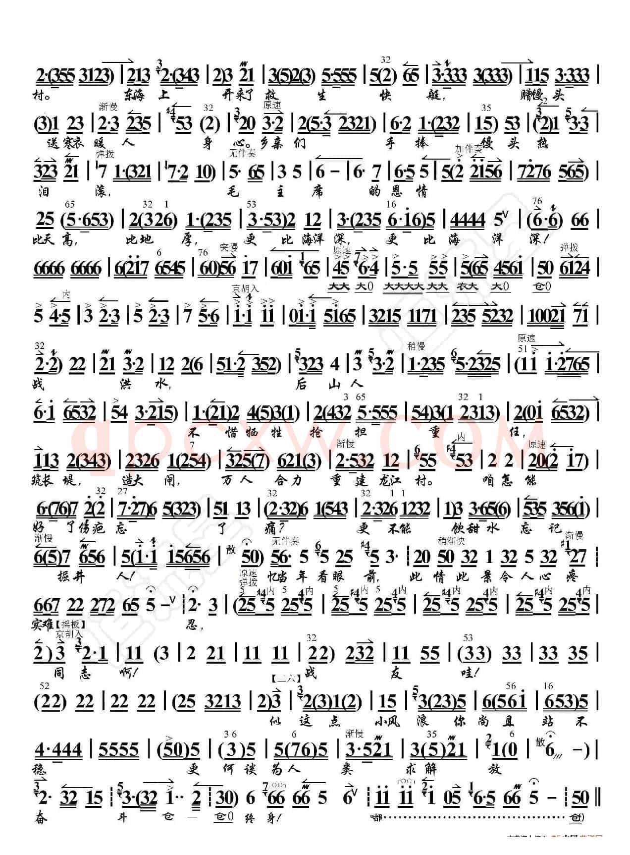 龙江颂·为人类求解放奋斗终身（京胡伴奏谱）