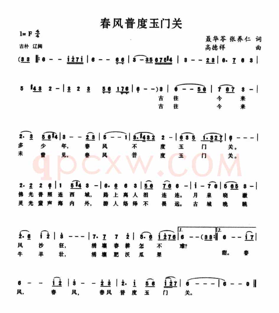 春风普度玉门关（又名：春风吹渡玉门关）