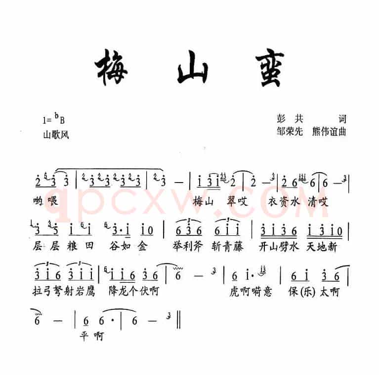 梅山蛮
