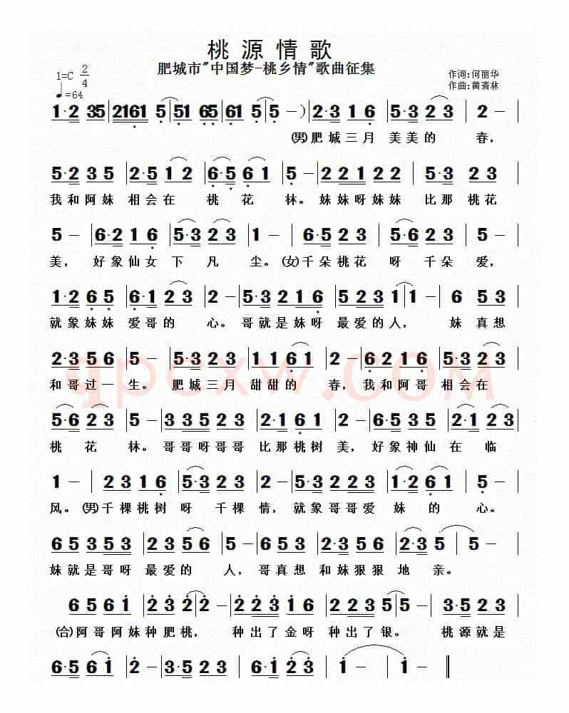 桃源情歌