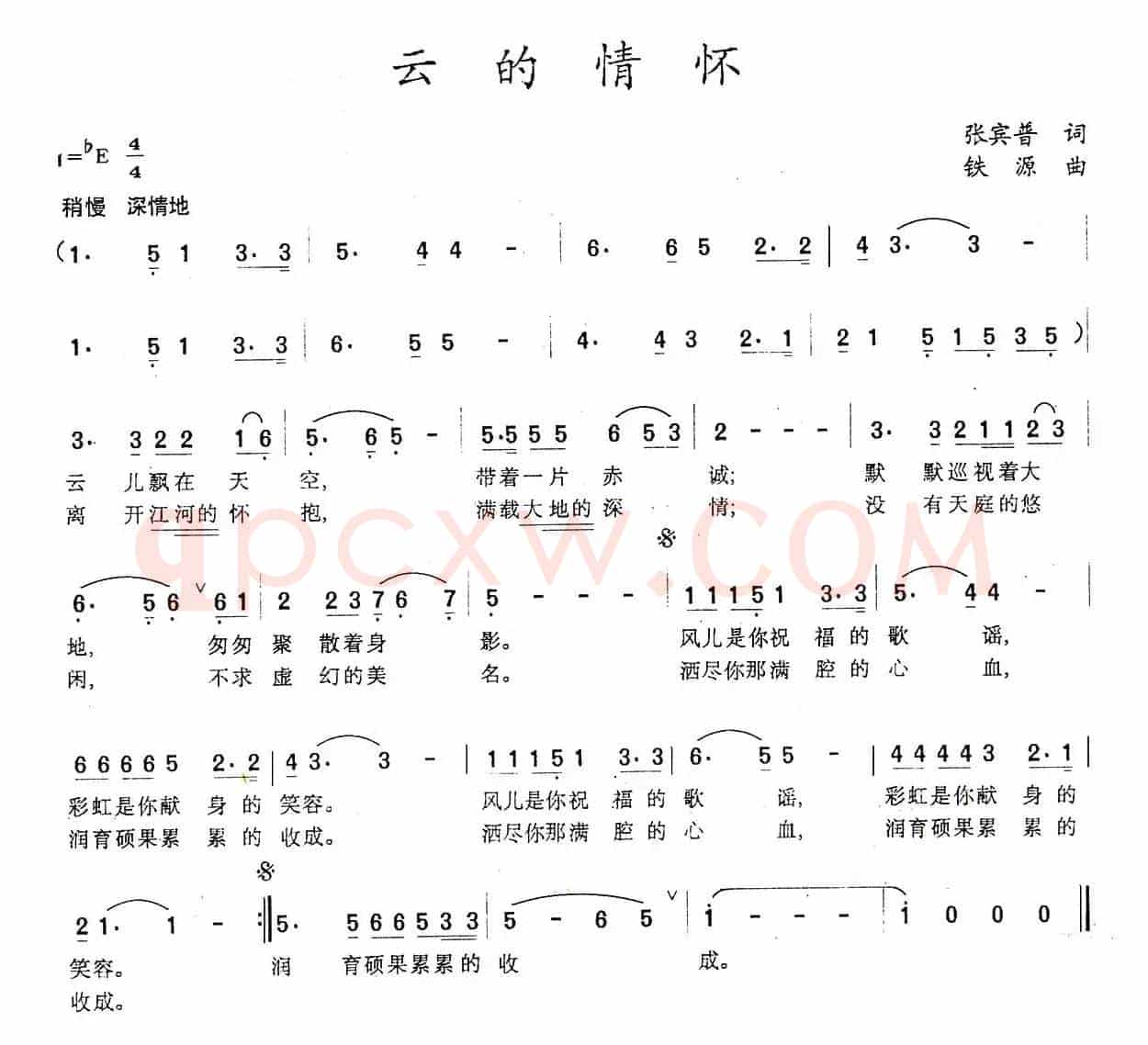 云的情怀（张宾普词 铁源曲）