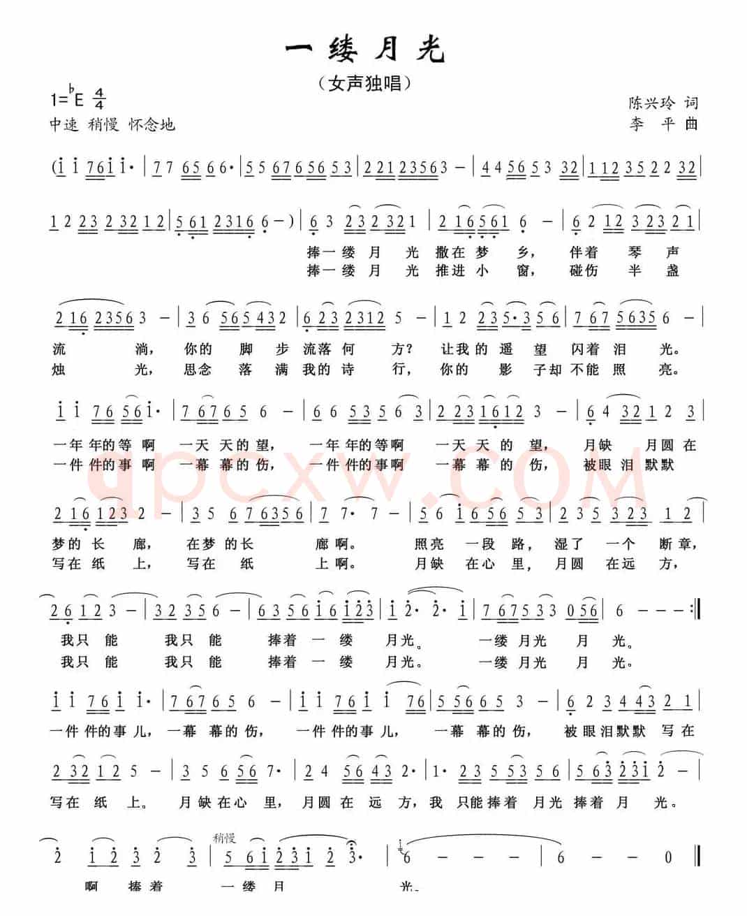 一缕月光（陈兴玲词 李平曲）