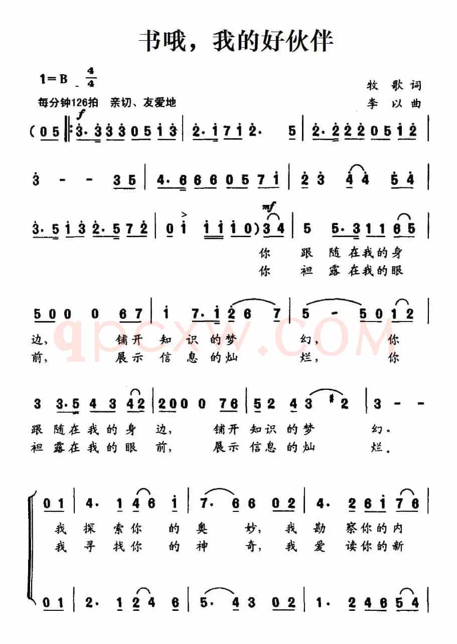 书哦，我的好伙伴