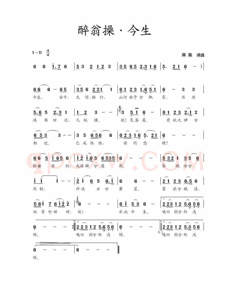 醉翁操·今生