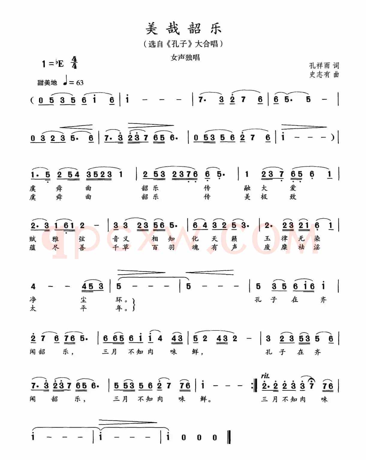关哉韶乐
