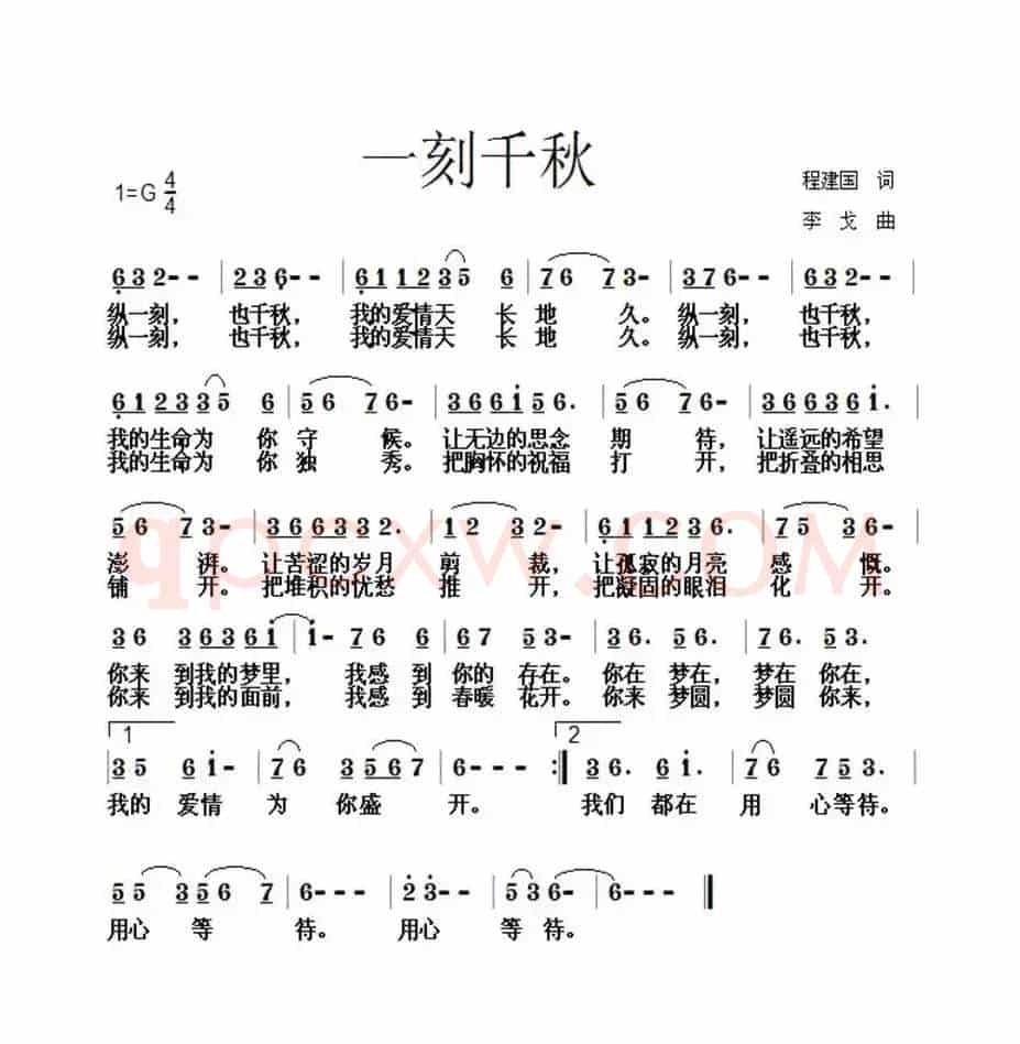 一刻千秋