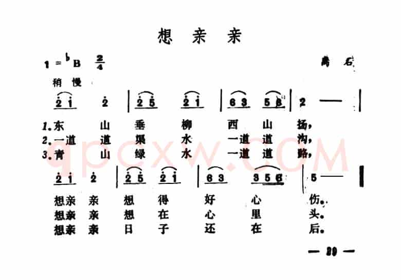 想亲亲（山西离石民歌）