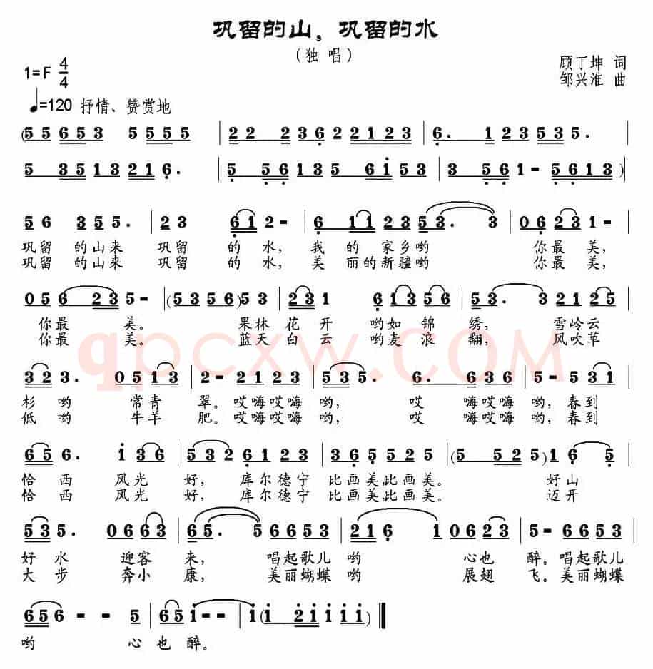 巩留的山，巩留的水