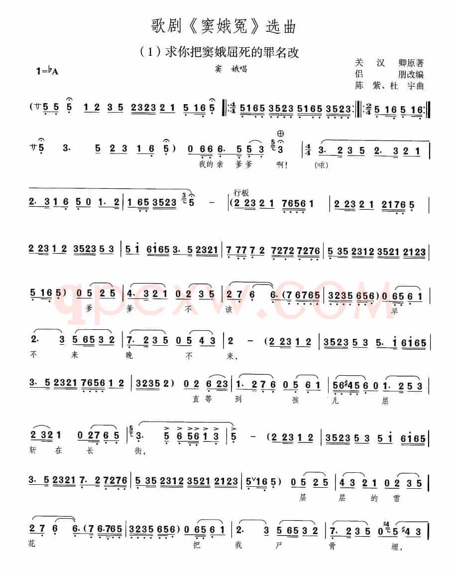 歌剧《窦娥冤》选曲（1)求你把窦娥屈死的罪名）