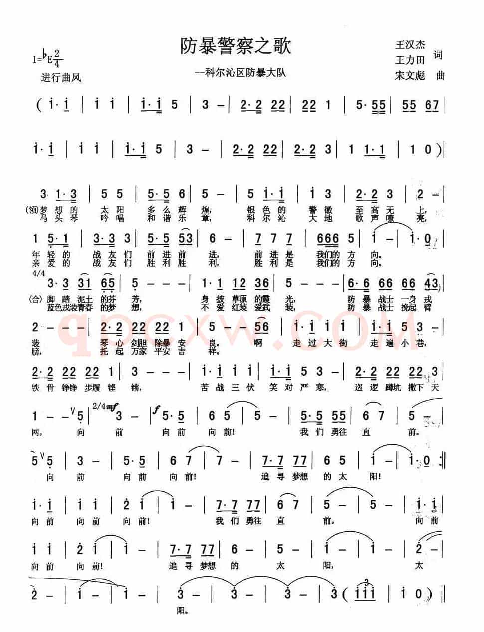 防暴警察之歌