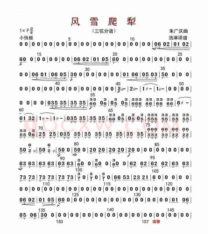 风雪爬犁（三弦分谱）