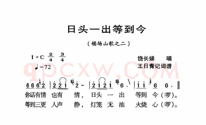河源民歌：日头一出等到今