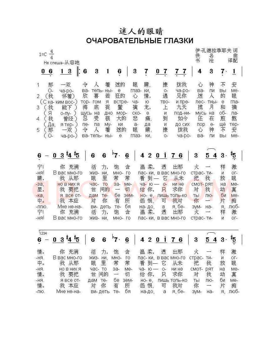 迷人的眼睛Очаровательные глазки（中俄简谱）
