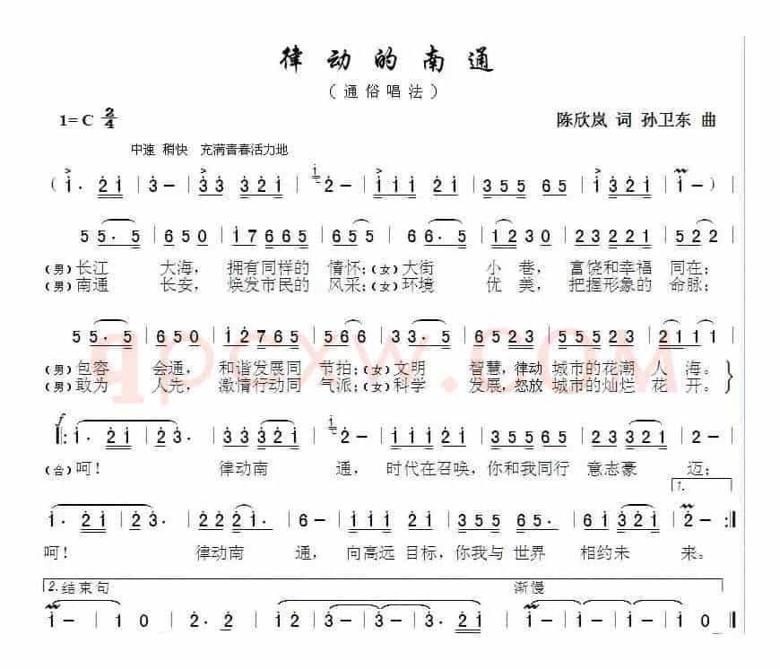 律动的南通（陈欣岚词孙卫东曲）