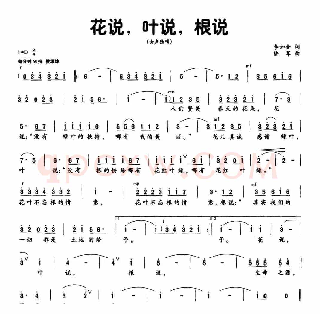 花说，叶说，根说