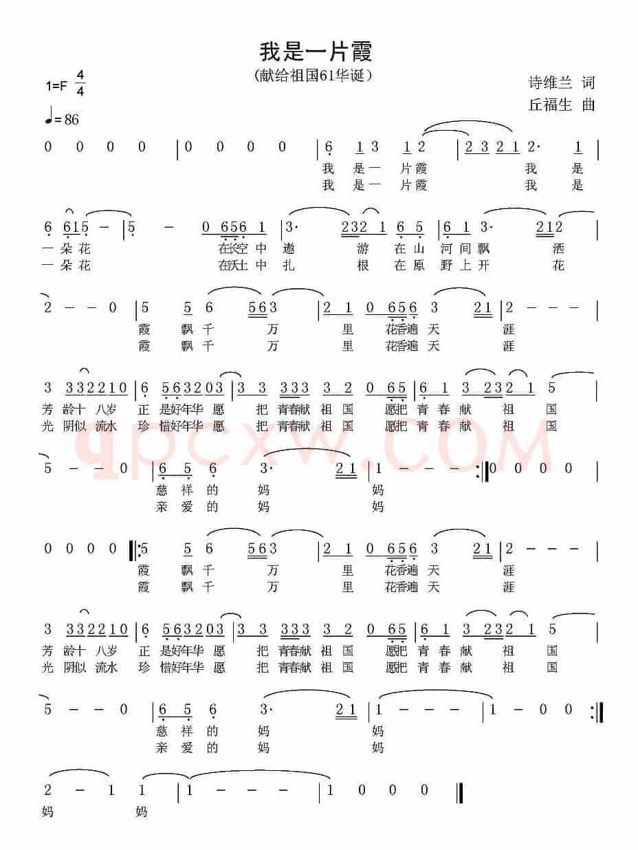我是一片霞