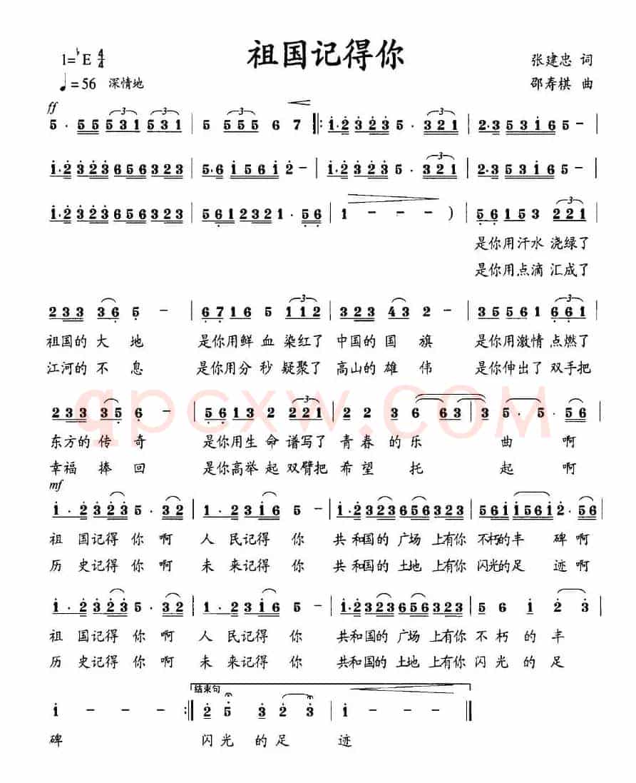 祖国记得你（张建忠词 邵寿棋曲）