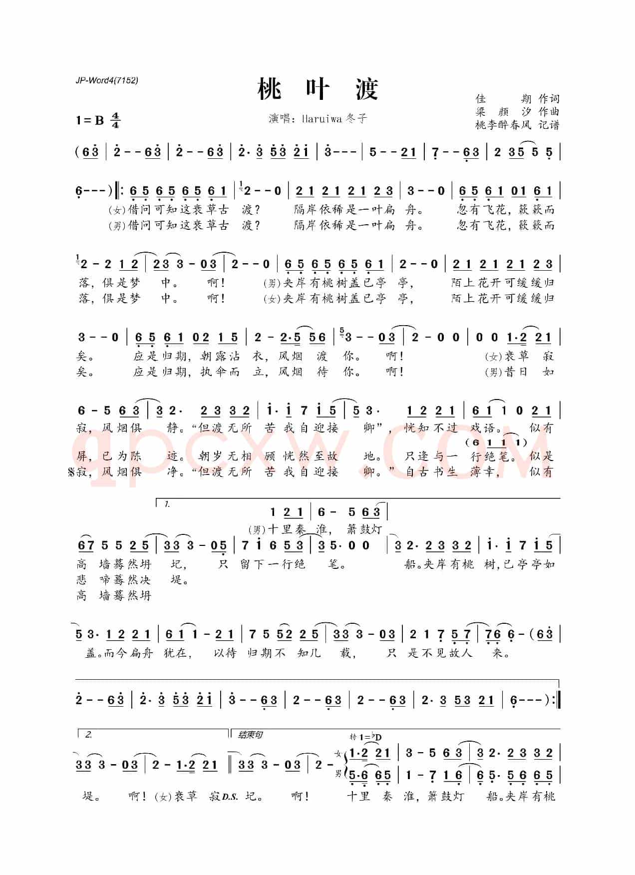 桃叶渡(佳期词 梁颜汐曲)