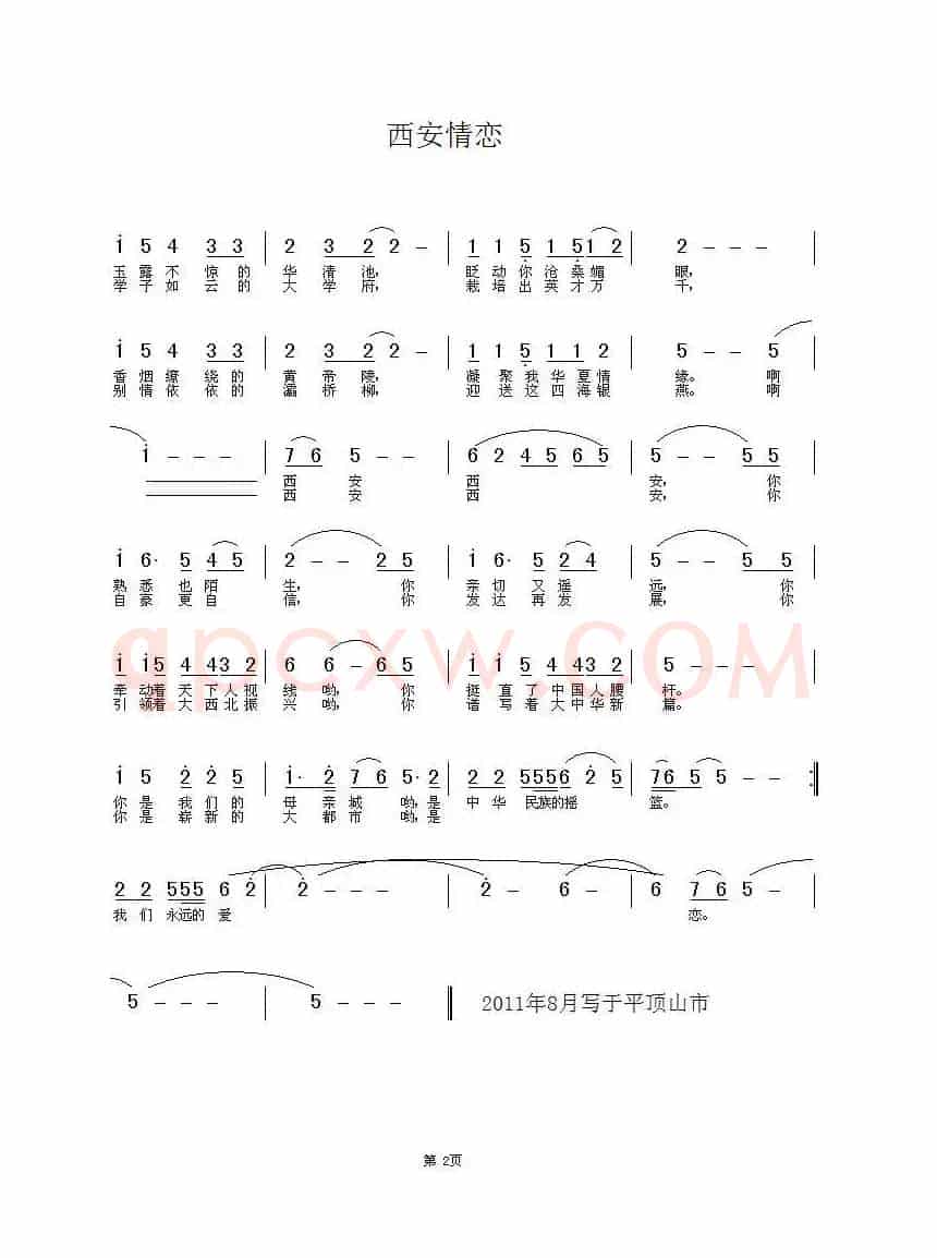 西安情恋