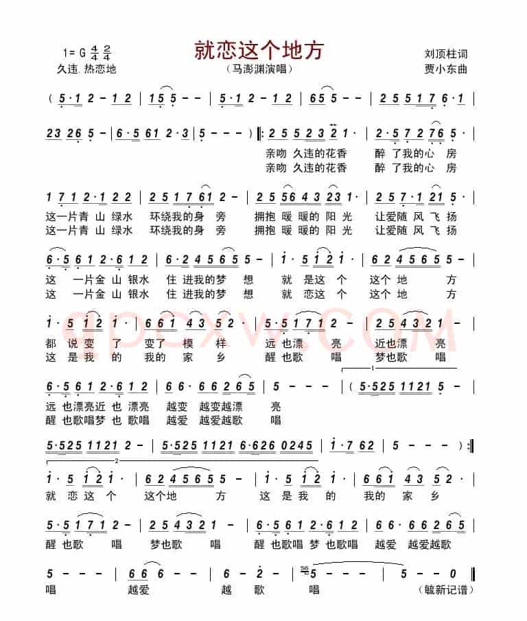 就恋这个地方       