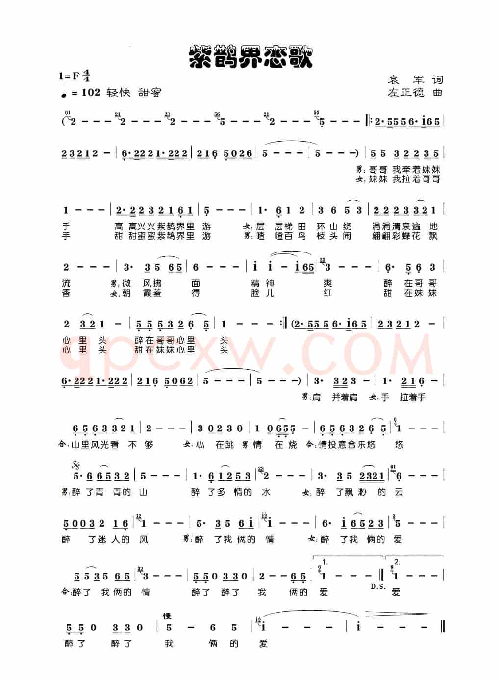 紫鹊界恋歌(袁军词 左正德曲)