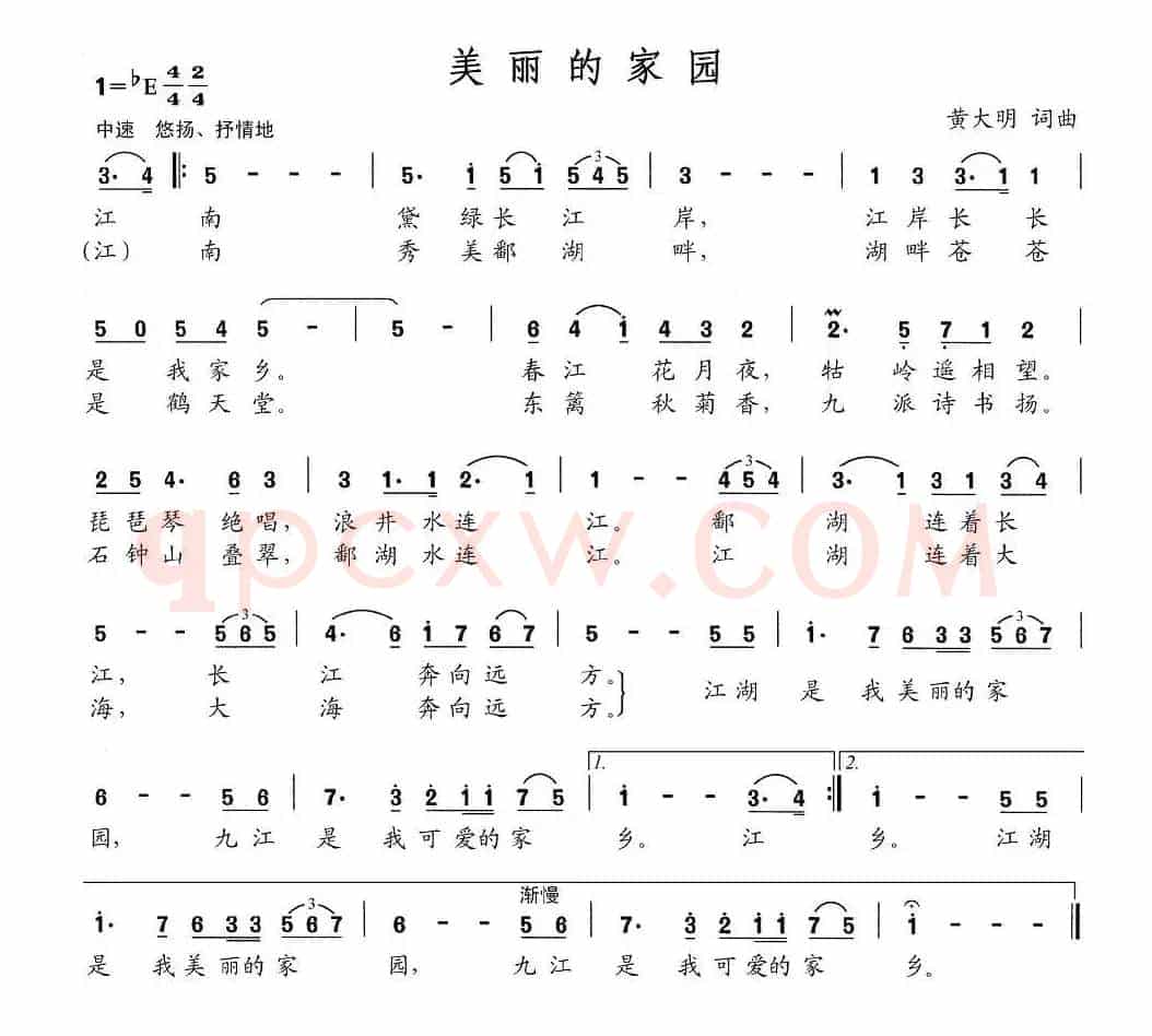 美丽的家园（黄大明词曲）