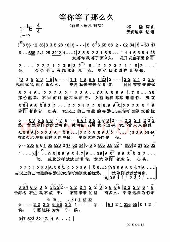 等你等了那么久(祁隆 词曲)