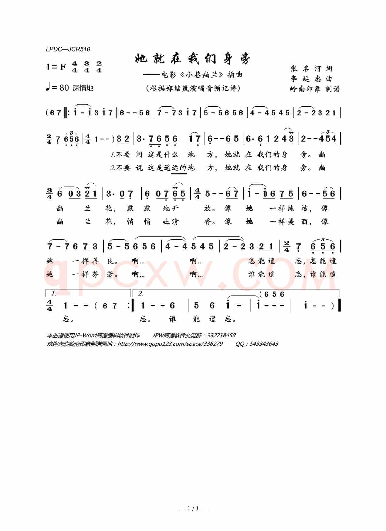 她就在我们身旁（电影《小巷幽兰》插曲）