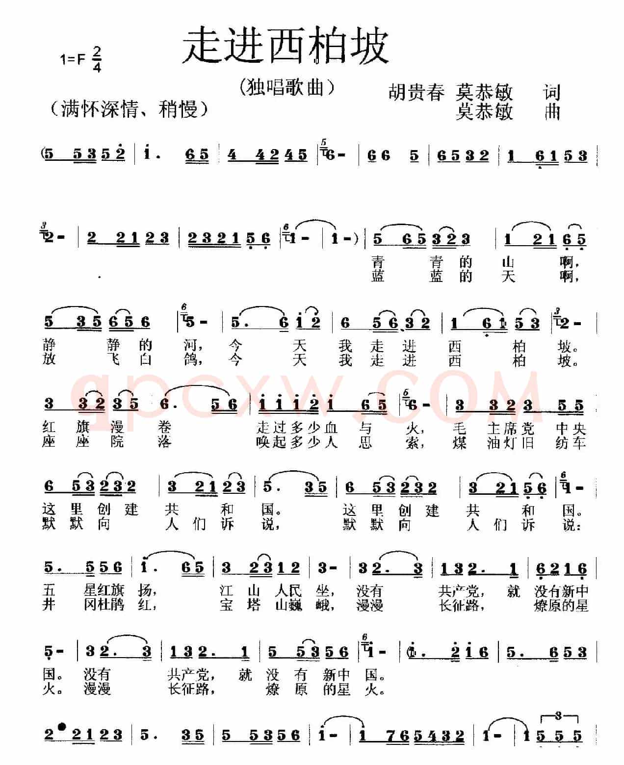 走进西柏坡