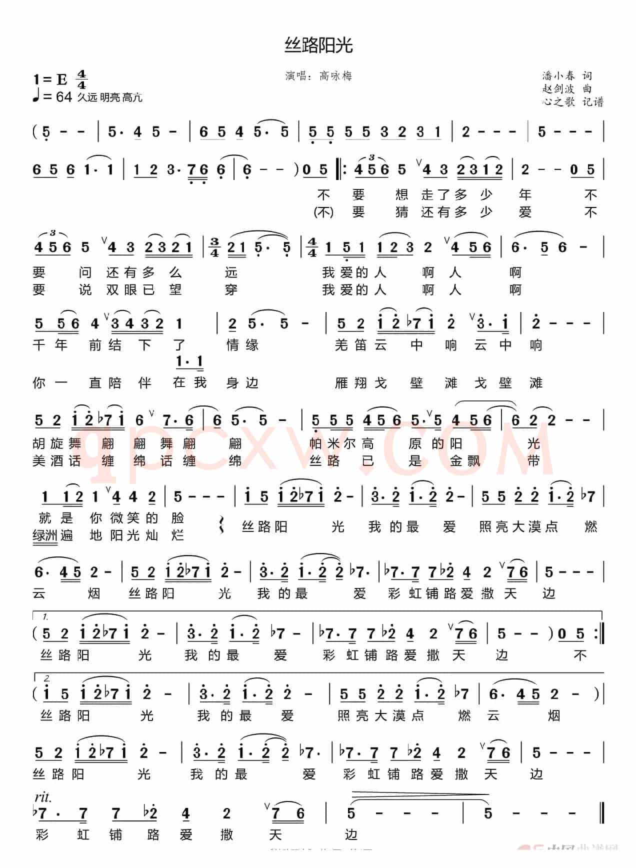 丝路阳光（高咏梅）