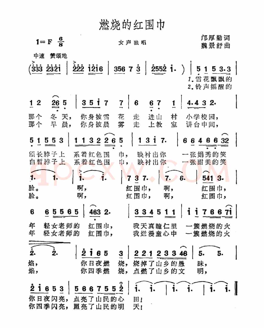 燃烧的红围巾