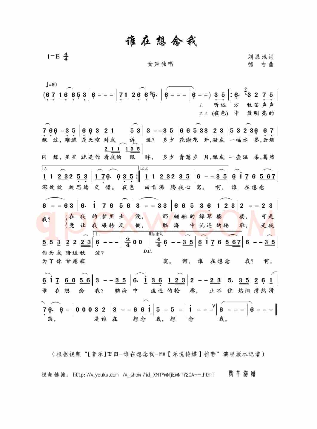 谁在想念我（刘恩汛词 德吉曲）