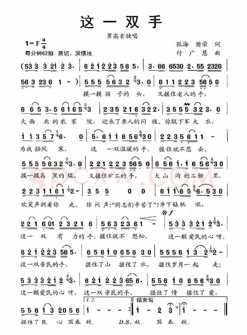 这一双手（张海、樊荣词 付广慧曲）