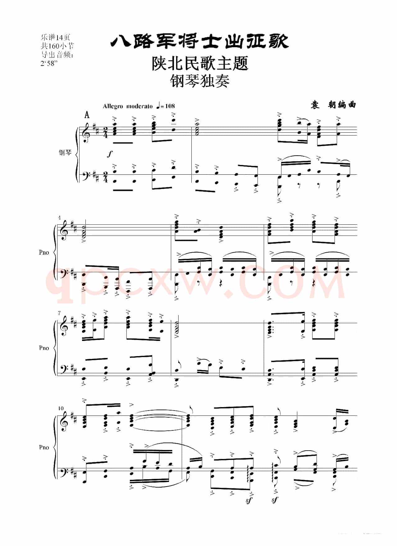 八路军将士出征歌——陕北民歌主题（钢琴独奏）
