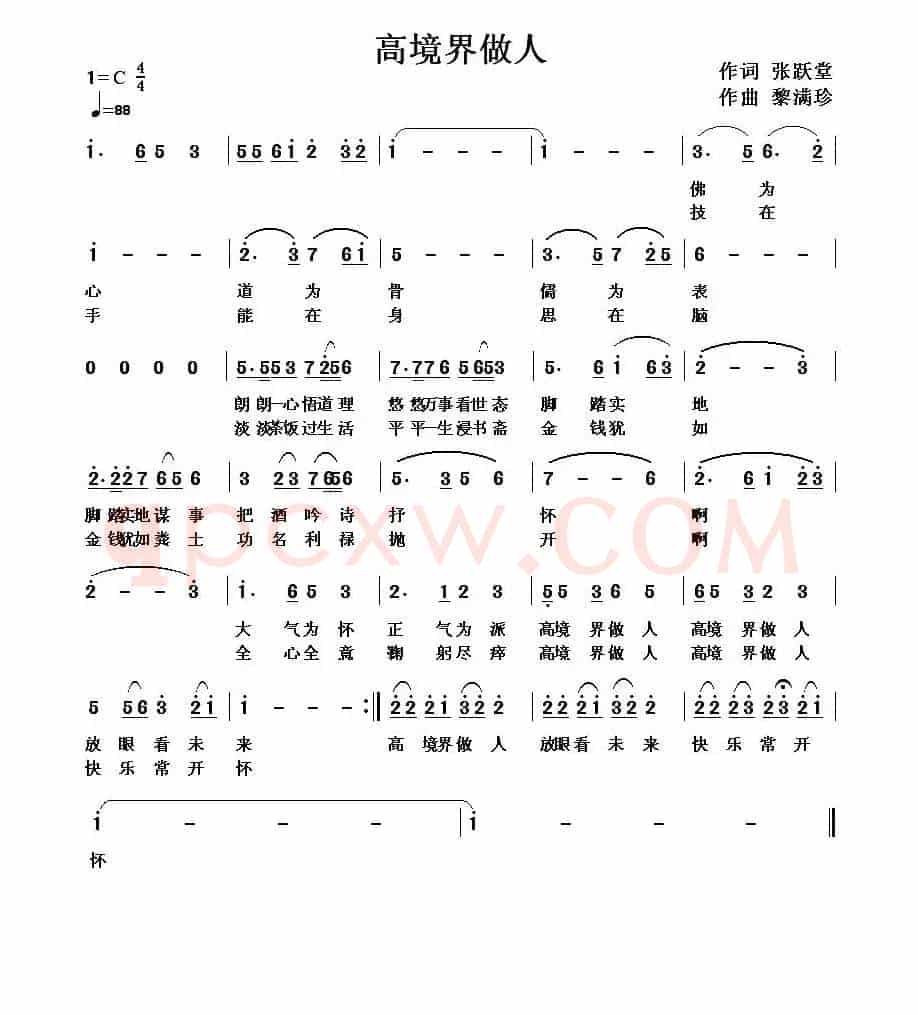 高境界做人