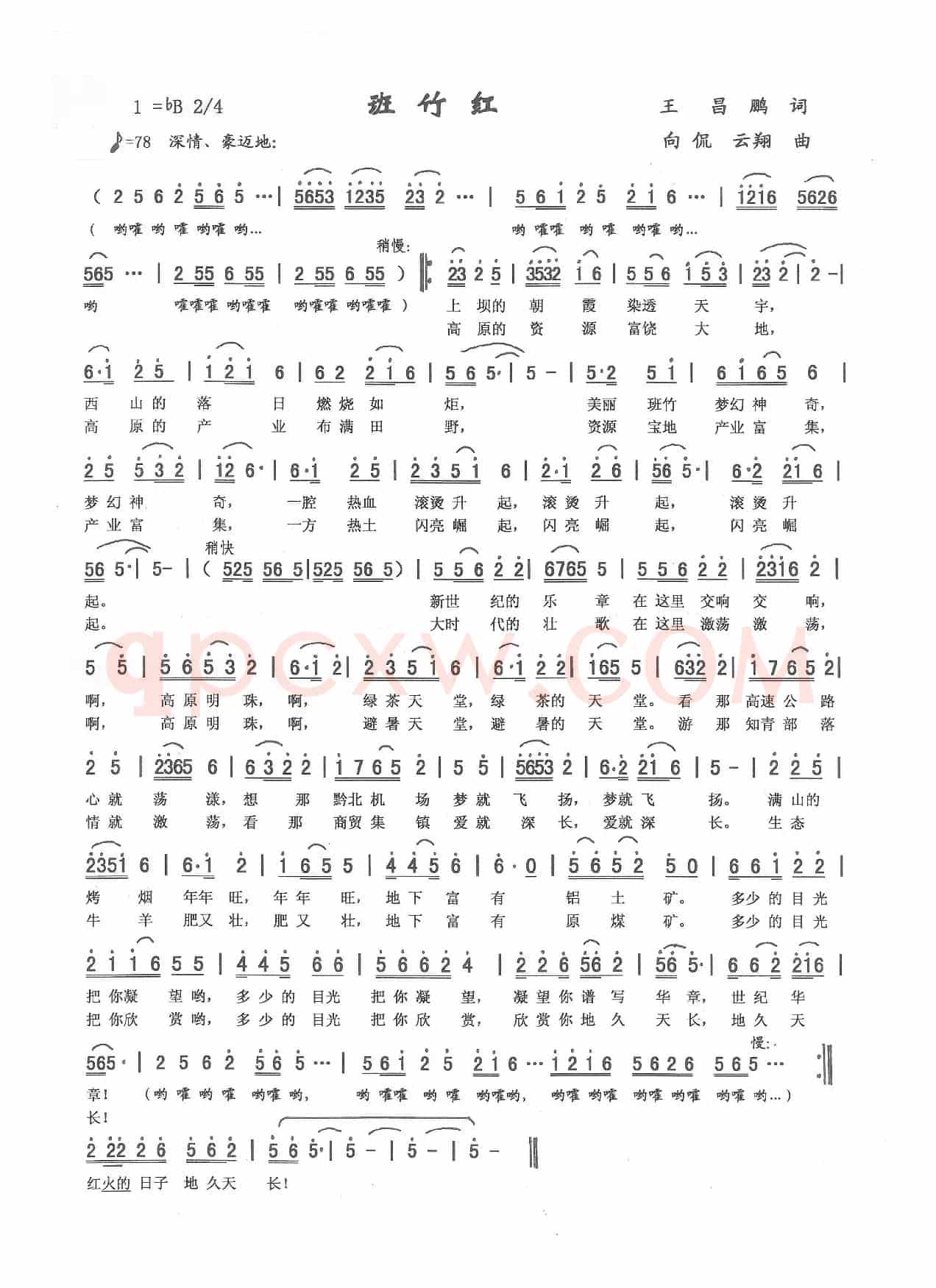 班竹红（向侃词，向侃、李云翔曲）