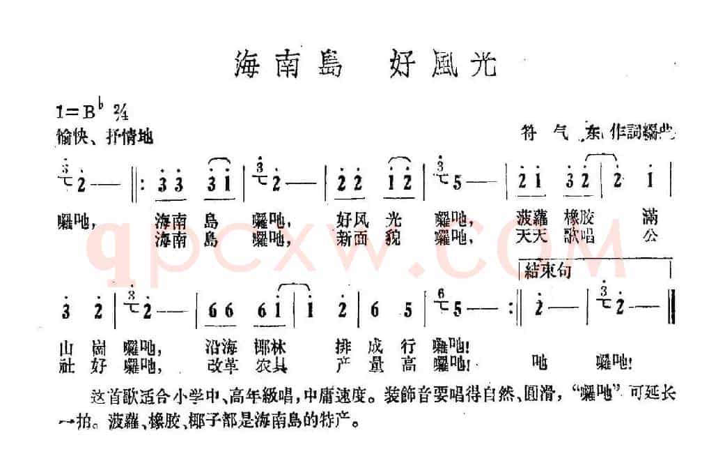 海南岛 好风光