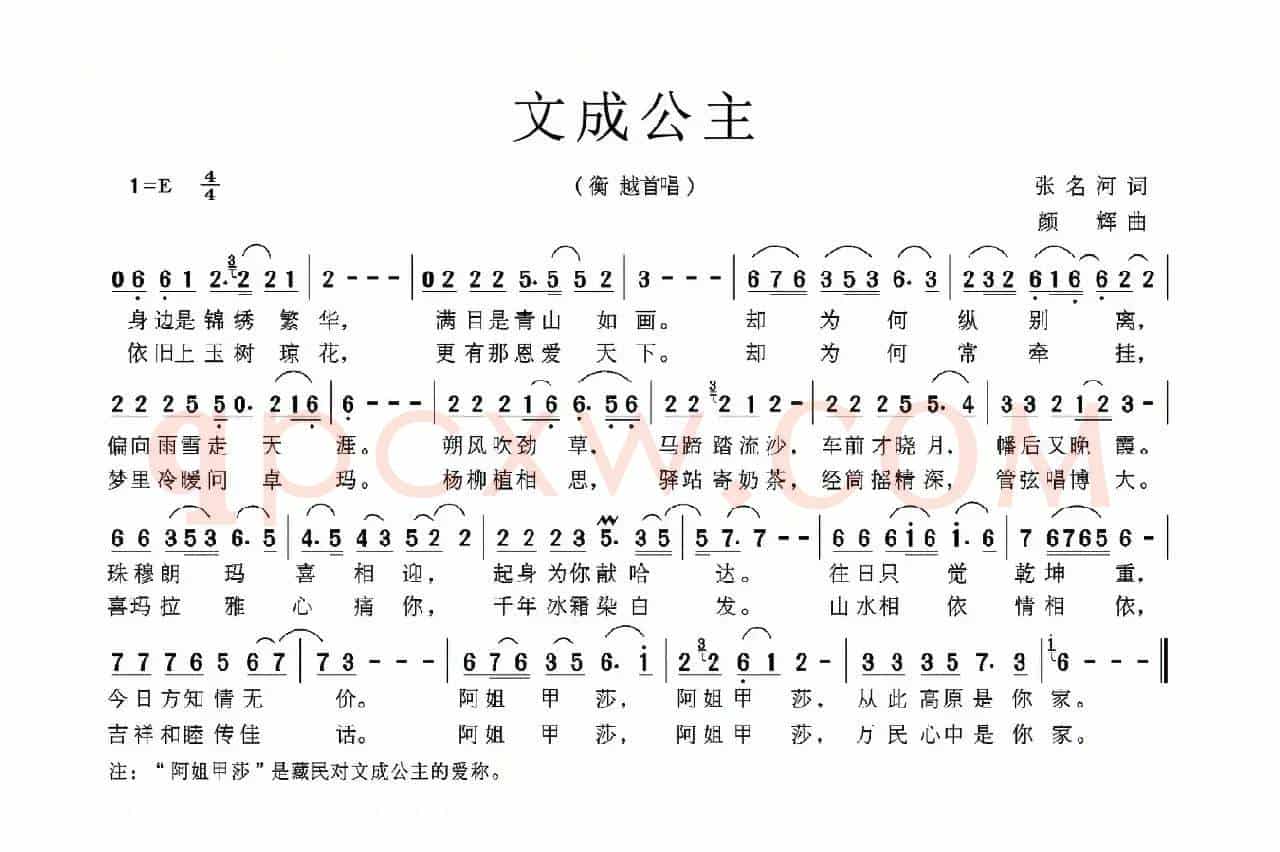 文成公主（张名河词 颜辉曲）
