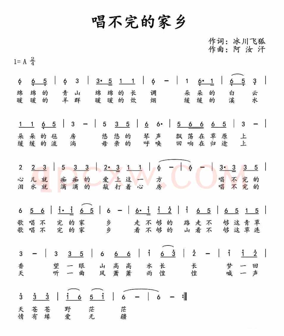 唱不完的家乡