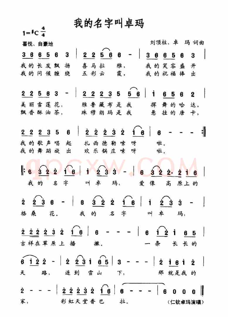 我的名字叫卓玛