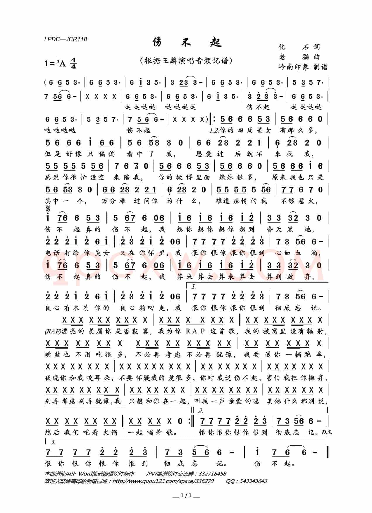 伤不起（化石词 老猫曲）