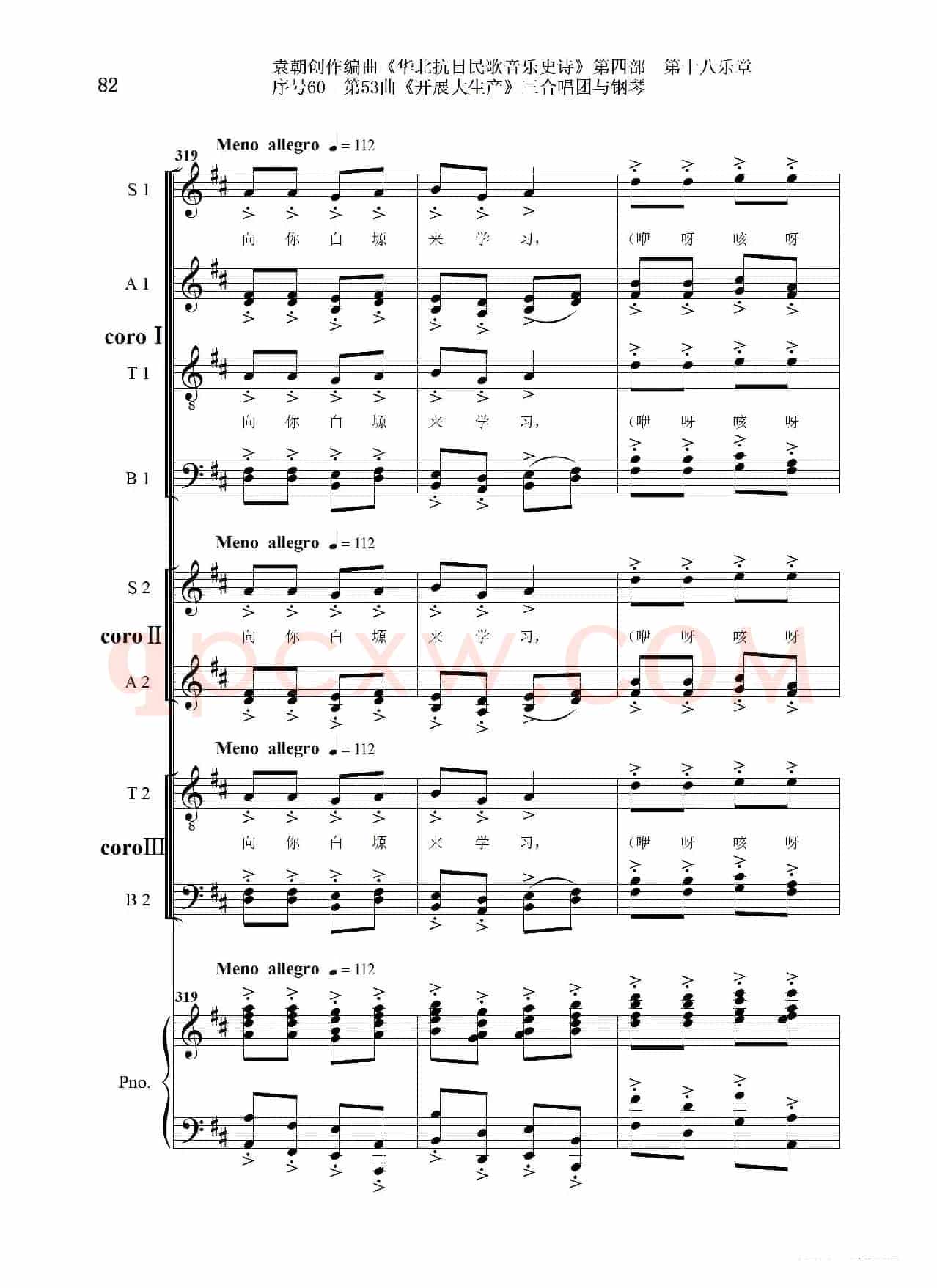 序号60第53曲《开展大生产》三合唱团与钢琴