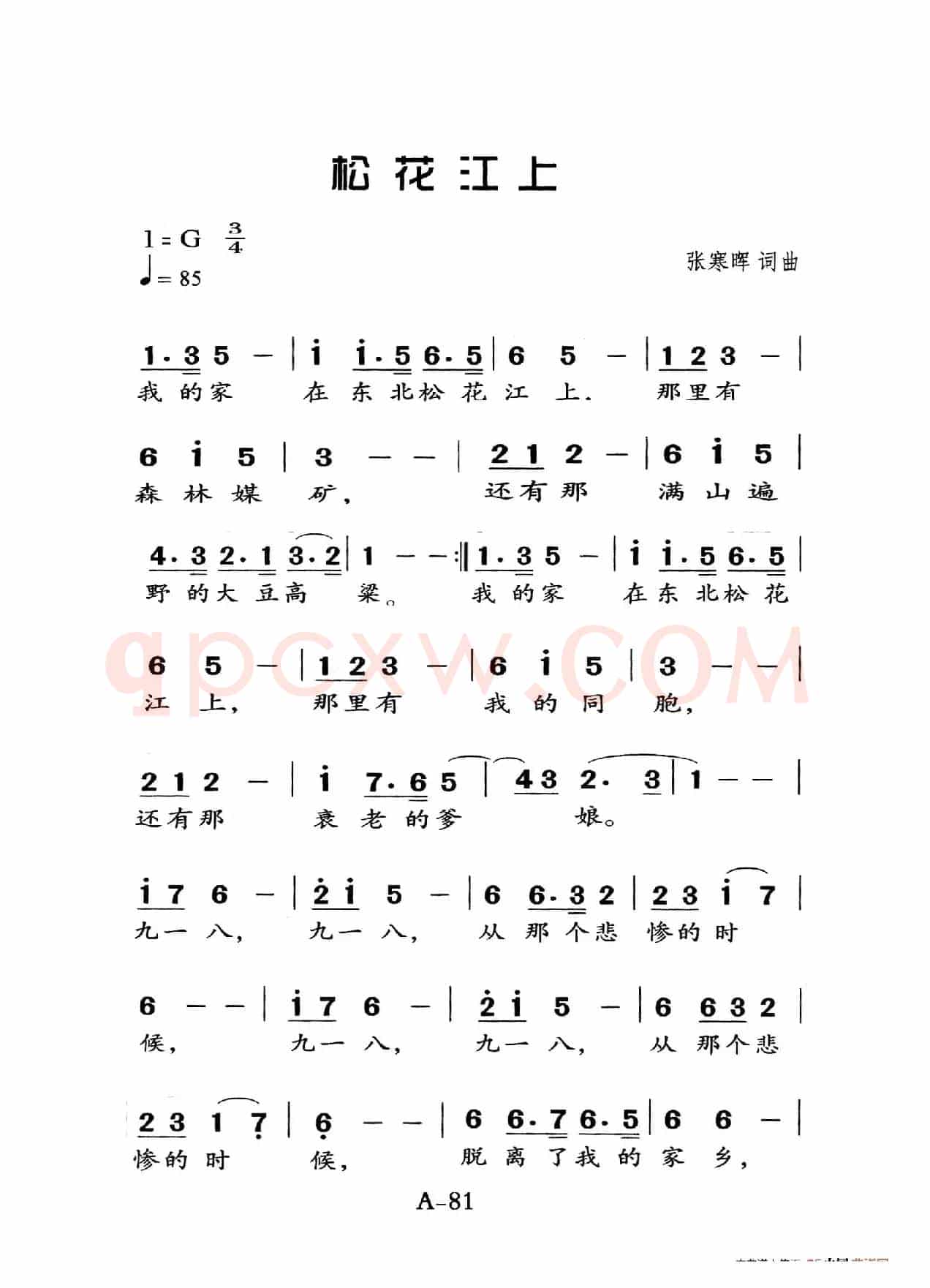 松花江上（老人适用）