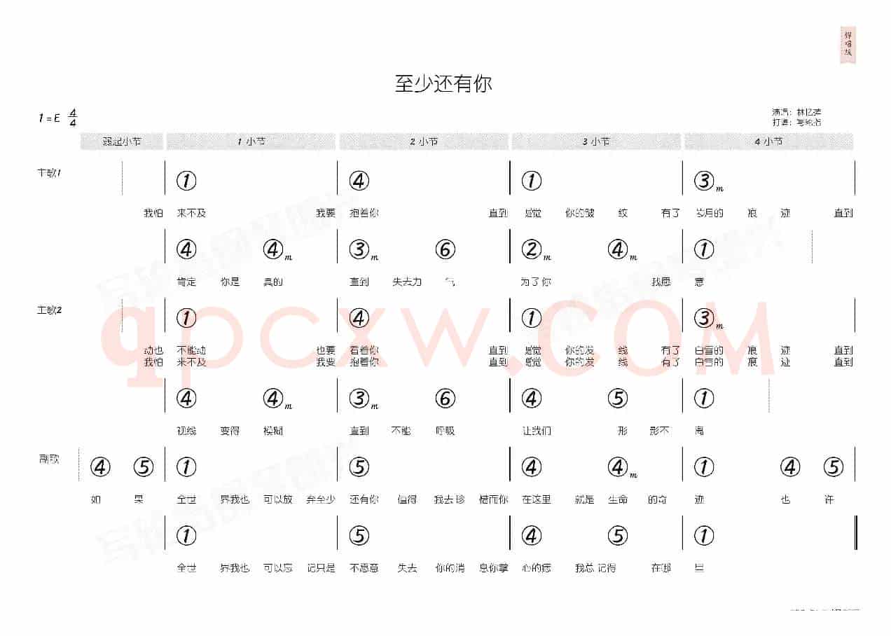 至少还有你(简和谱)