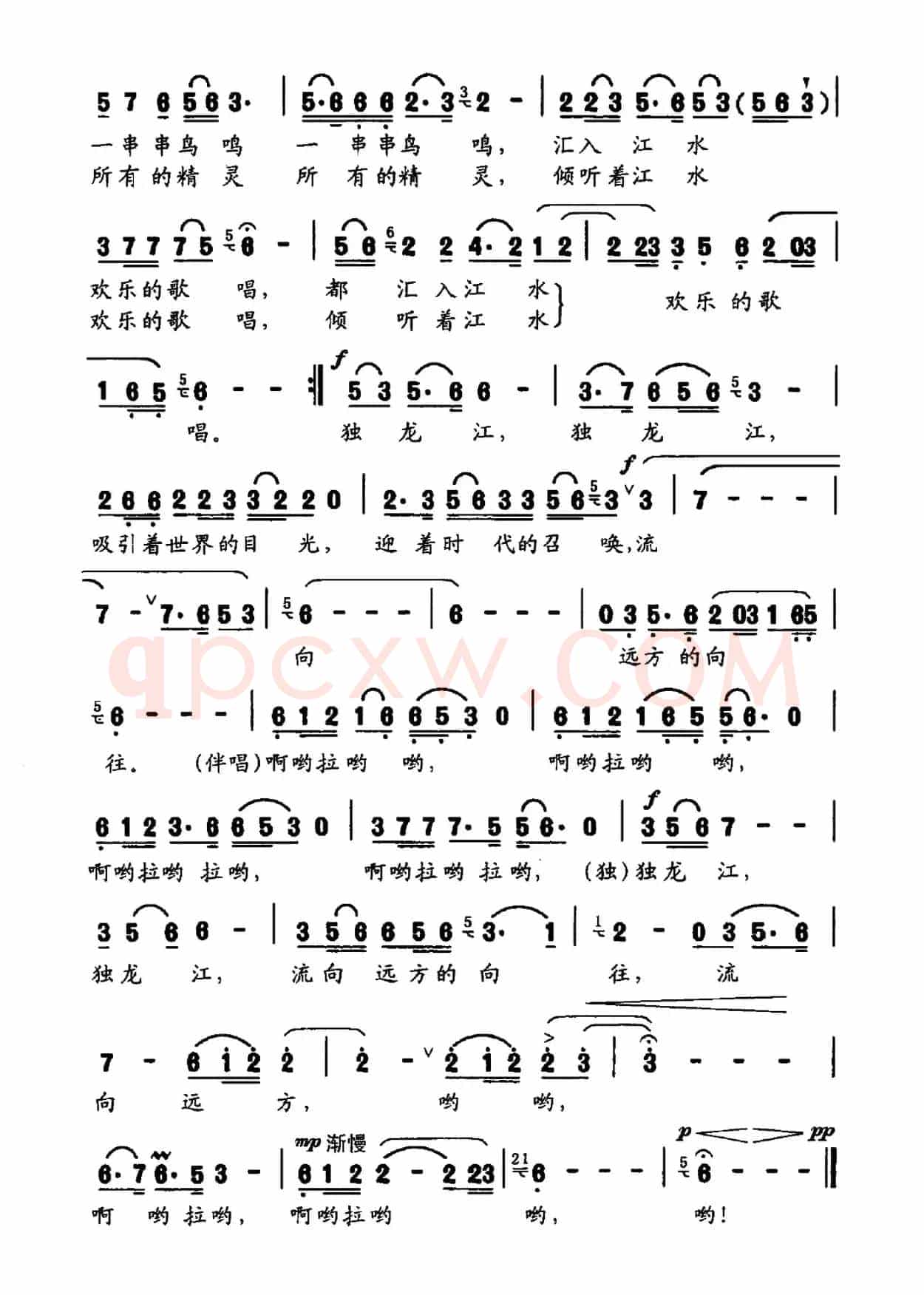 独龙江欢歌（金鸿为词 金鸿为曲）