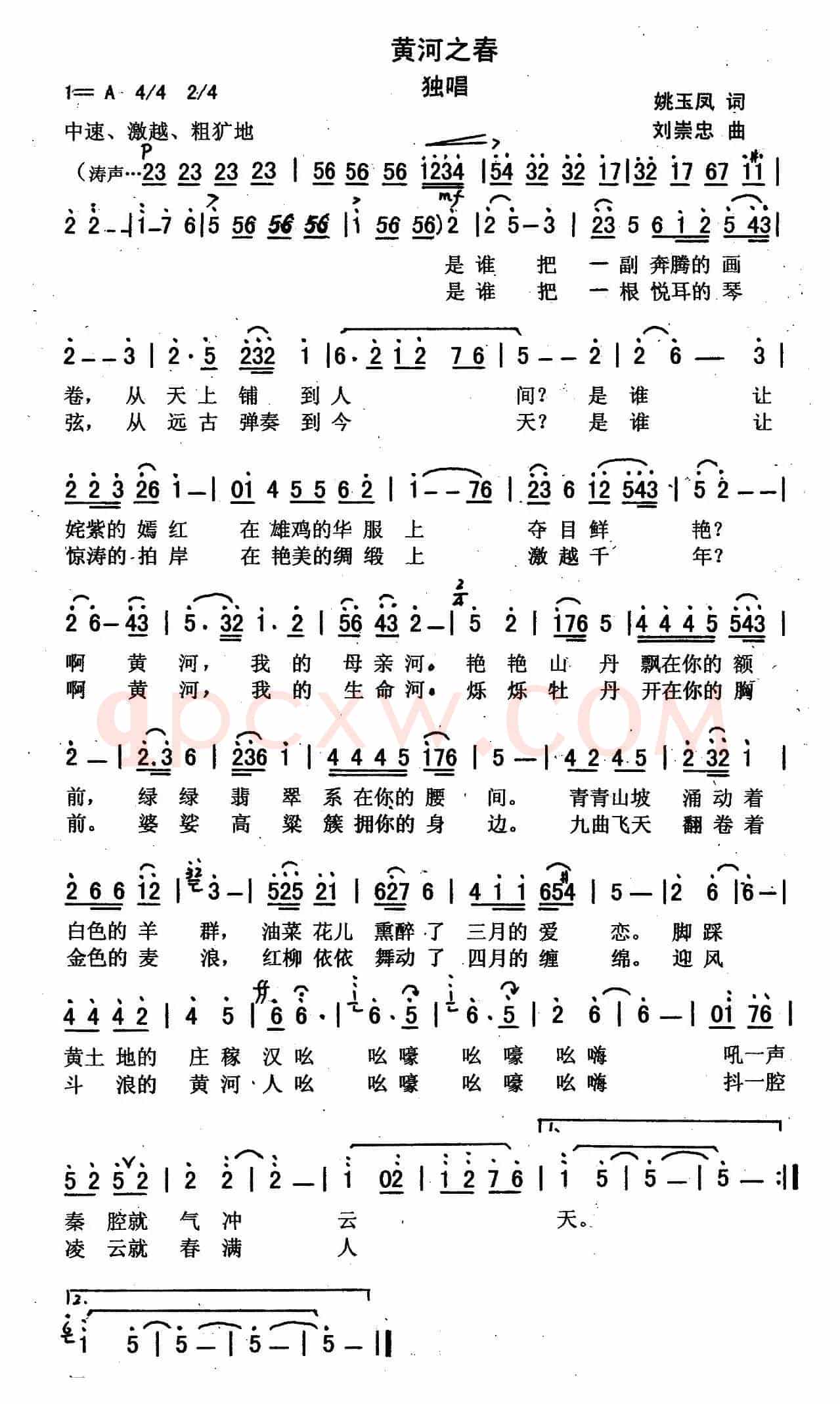 黄河之春(姚玉凤词 刘崇忠曲)