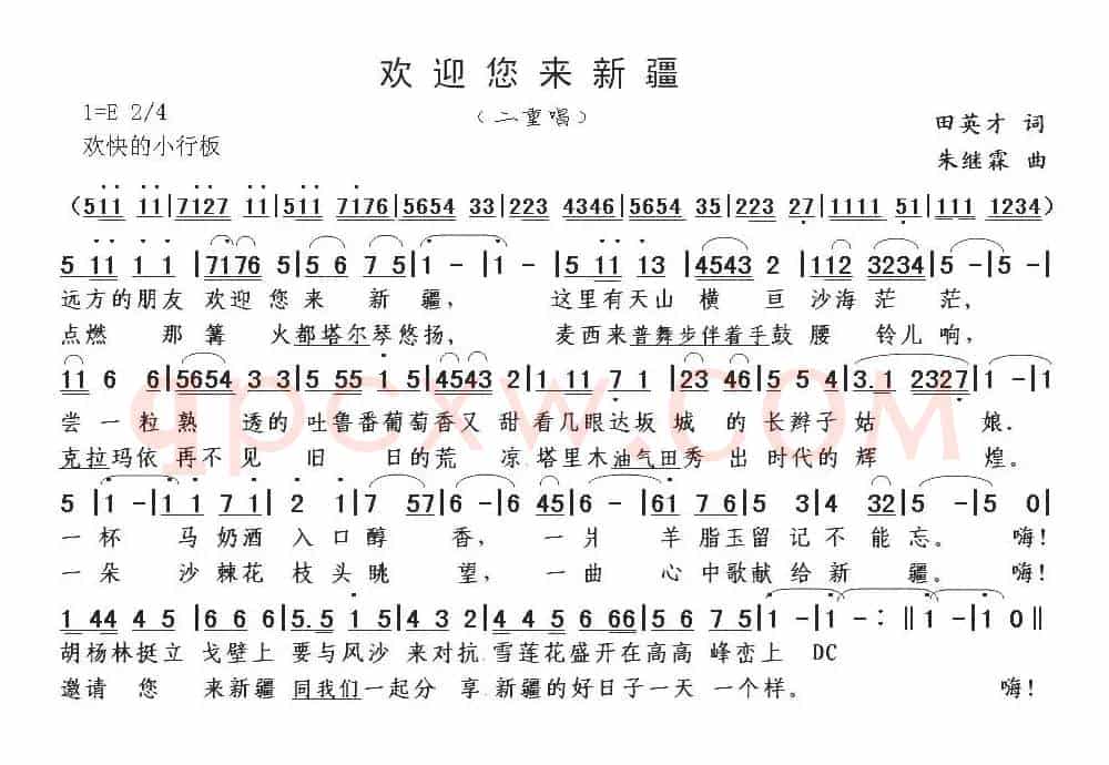 欢迎您来新疆