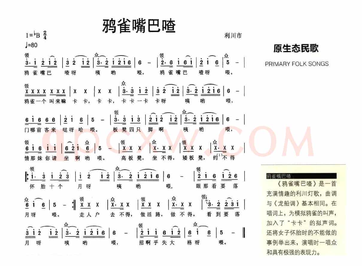 鸦雀嘴巴喳（原生态民歌）