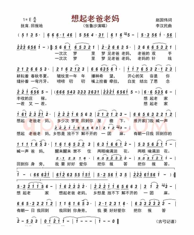 想起老爸老妈      